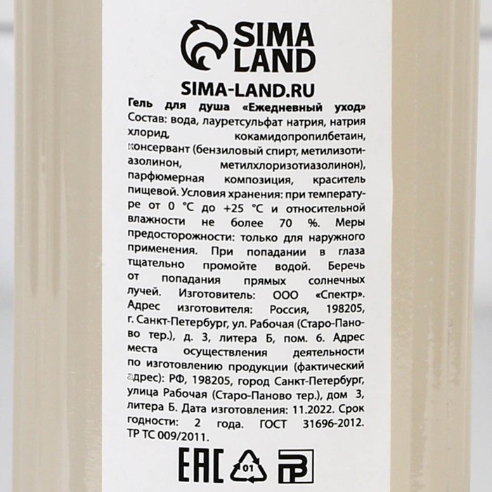 Увлажняющий гель для душа "Ваниль", 490 мл 32883