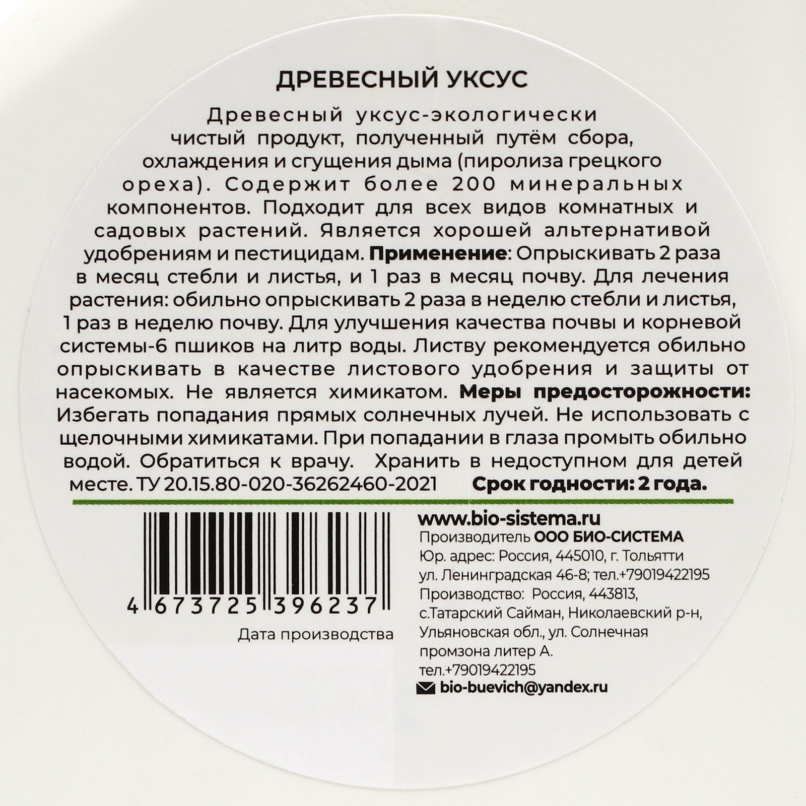 Древесный уксус. Древесный уксус из скорлупы грецких. Древесная эссенция.