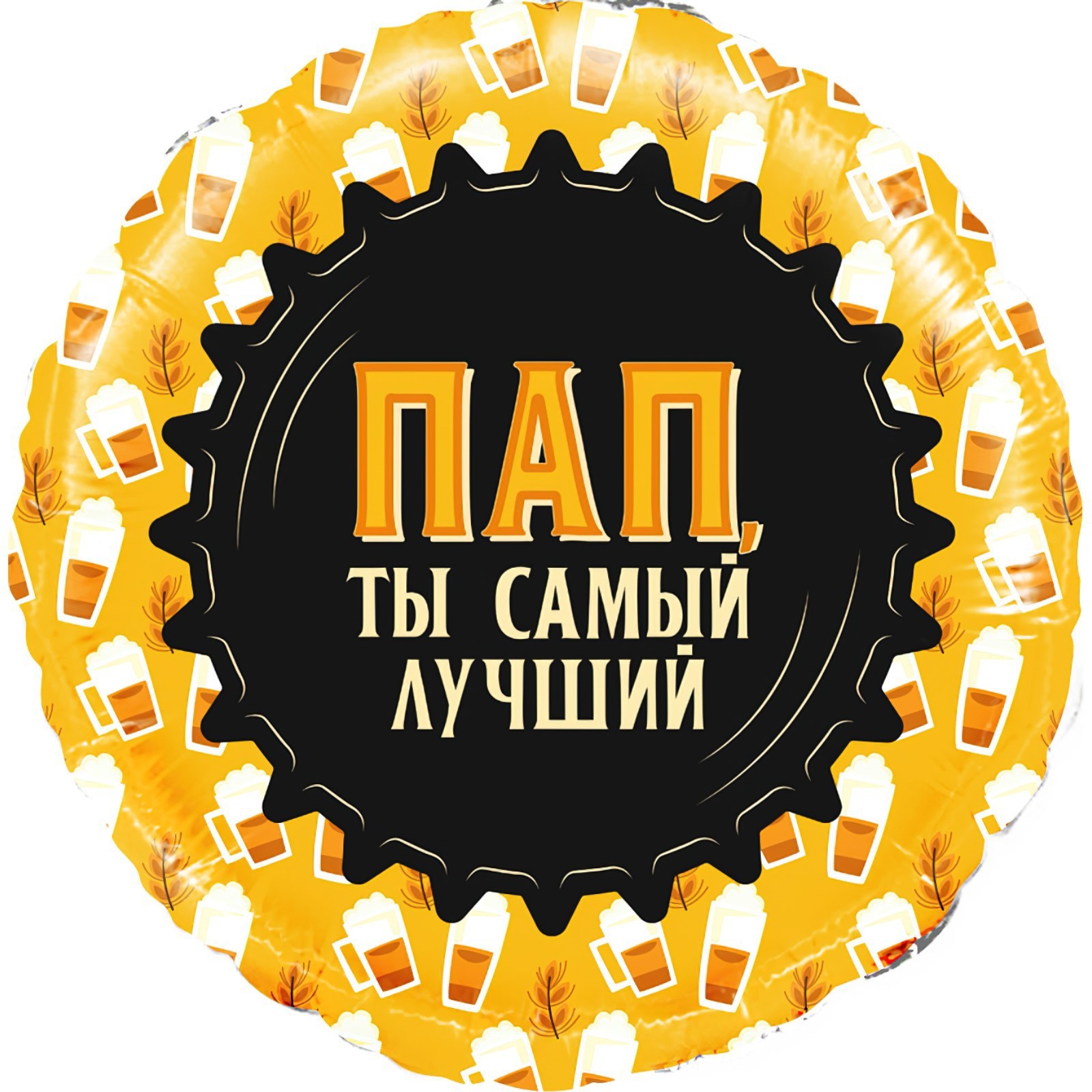 Самому лучшему папе в мире