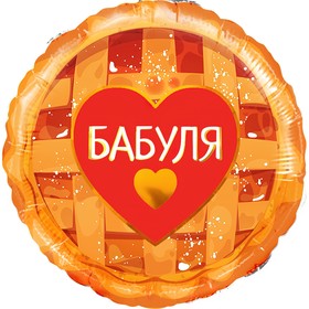 Шар фольгированный 18" круг "Бабуля (сладкий пирог)", 1 шт. в упак.