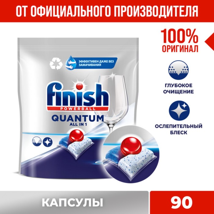 Капсулы для мытья посуды в посудомоечные машины Finish Quantum, 90 шт