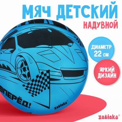 Мяч детский ZABIAKA «Машина», d=22 см, 60 г, цвет синий