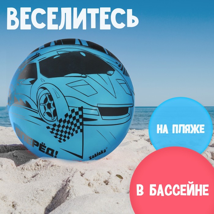 Мяч детский ZABIAKA «Машина», d=22 см, 60 г, цвет синий - фото 1906168491