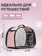 Переноска для животных, 42×32×28 с, прозрачная, розовая - Фото 2
