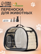 Переноска для животных, 42×32×28 см, прозрачная, бежевая - Фото 1