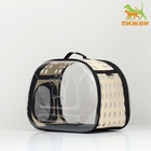 Переноска для животных, 42×32×28 см, прозрачная, бежевая - Фото 4