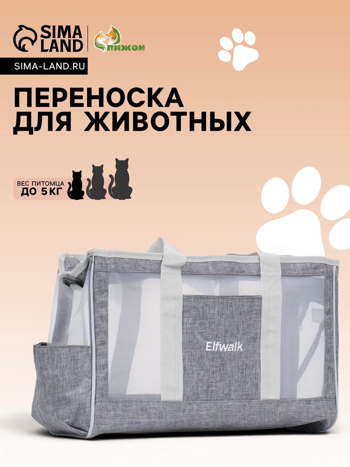 Сумка-переноска для животных, 24×25×41 см, с раздвижным окном, серая - Фото 1