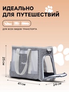 Сумка-переноска для животных, 24×25×41 см, с раздвижным окном, серая - Фото 2