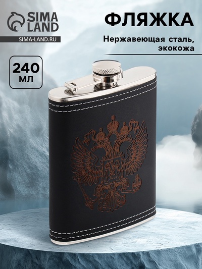 Фляжка «Герб», нержавеющая сталь, 240 мл, 8 oz