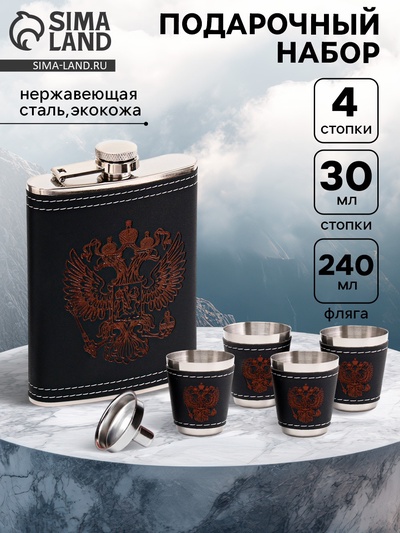 Подарочный набор «Герб РФ»: фляжка 240 мл, 4 стопки, воронка