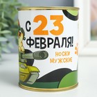 Носки в банке  "С 23 февраля! Кот на танке" (внутри носки мужские, цвет чёрный) - фото 320902183