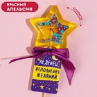 Леденец-погремушка «Леденец исполнения желаний», вкус: красный апельсин, 25 г. 9373489 - фото 10211455