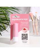 Бальзам для губ Здравсити "Клубничный йогурт" 4,2 г - фото 809276093