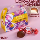 Шоколадные конфеты в сумочке «Учись у весны», 150 г. - фото 109555300