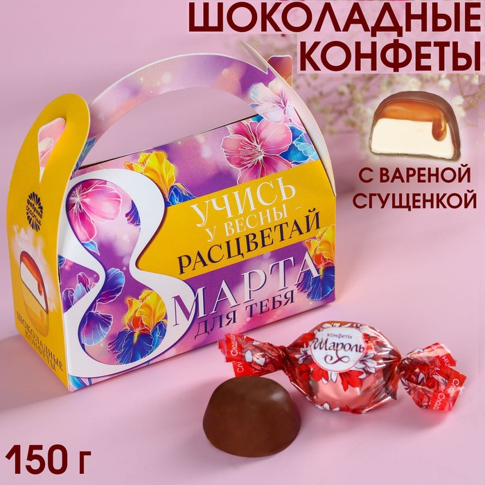 Шоколадные конфеты в сумочке «Учись у весны», 150 г. - фото 1909077654