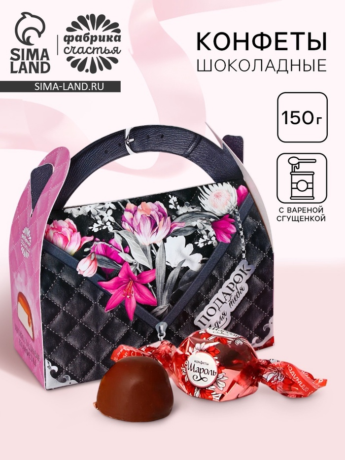 Конфеты шоколадные в сумочке «Подарок для тебя», 150 г. - Фото 1