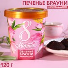 Печенье брауни «8 марта» шоколадное, 120 г. - фото 320902216