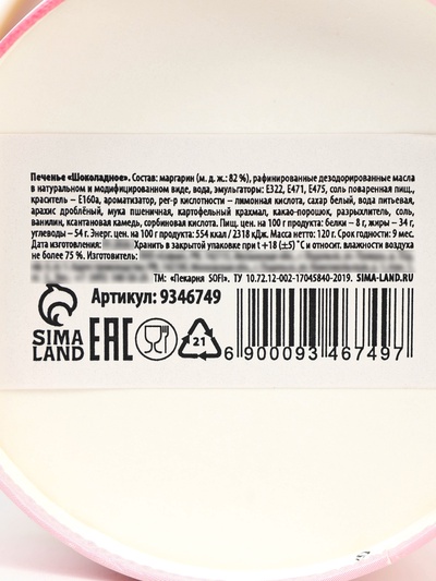 Печенье брауни «8 марта», 120 г