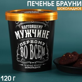 Печенье брауни «Первому во всем» шоколадное, 120 г.