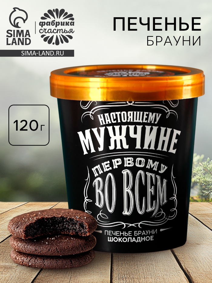 УЦЕНКА Печенье брауни «Первому во всем», 120 г - Фото 1