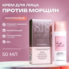 Крем гиалурон 818 beauty formula, 50 мл - Фото 1