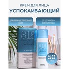 Крем успокаивающий 818 beauty formula estiqe для сухой и сверхчувствительной кожи, 50мл - фото 7182239