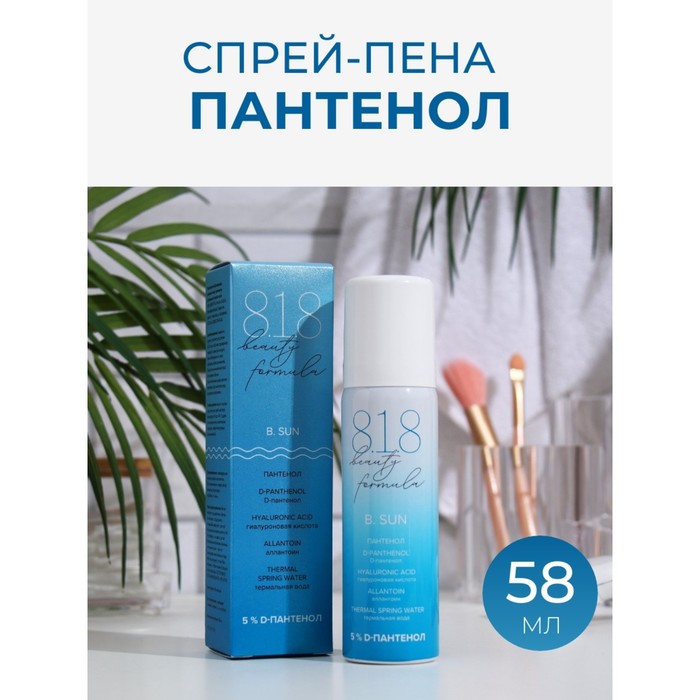 

Спрей-пена 818 beauty formula estiqe Пантенол, 58 мл
