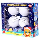 УЦЕНКА Елочные шары под раскраску «Счастья в Новом году» + краски, набор 4 шт. 9485009