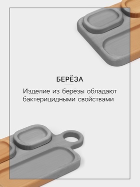 Подарочный набор посуды Adelica, доска сервировочная 3 секции, 2 менажницы съёмные, масло в подарок 100 мл, дерево берёза