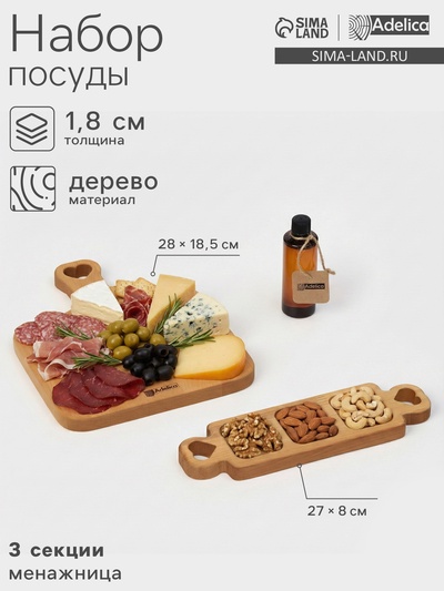 Подарочный набор посуды Adelica, доска разделочная, менажница 3 секции, масло в подарок 100 мл, дерево берёза