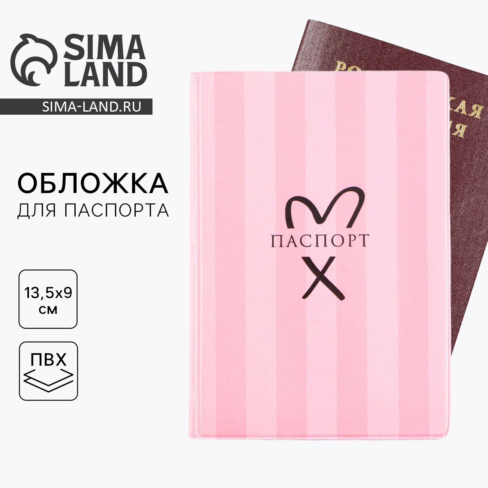 Обложка для паспорта, розовая полоска, ПВХ, полноцветная печать ...