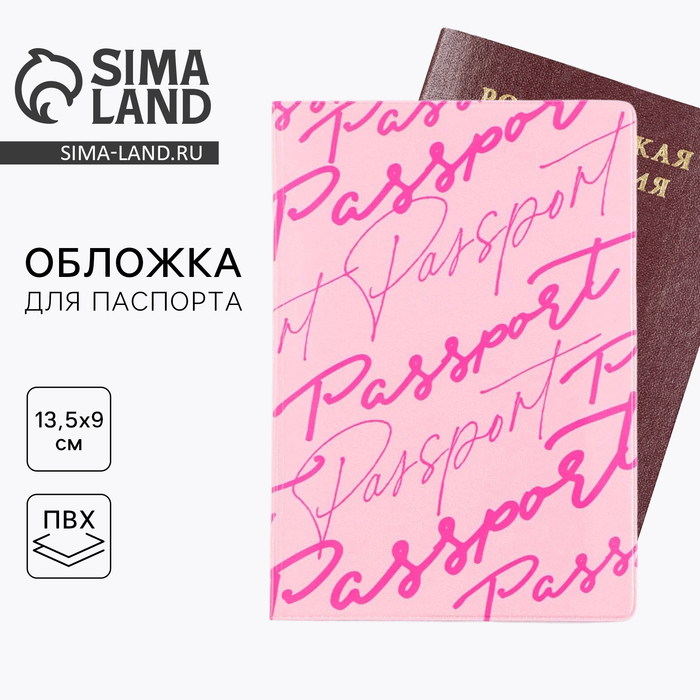 

Обложка на паспорт "Розовые мечты", ПВХ