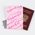 Обложка на паспорт "Розовые мечты", ПВХ - фото 25525210