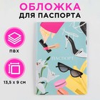 Обложка для паспорта "Девичьи фантазии", ПВХ, полноцветная печать - фото 10212338