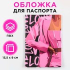 Обложка на паспорт LOVE, ПВХ - фото 319237442