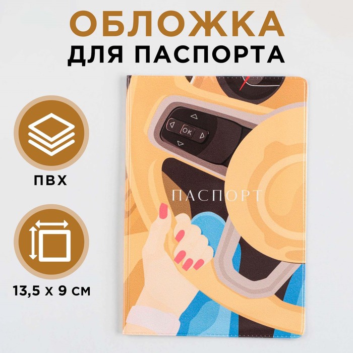 Обложка для паспорта Девушка за рулём, ПВХ, полноцветная печать