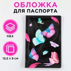 Обложка для паспорта "Бабочки", ПВХ, полноцветная печать - фото 10212362