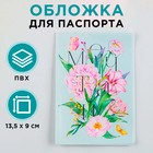 Обложка для паспорта "Мечтай!", ПВХ, полноцветная печать - фото 280966533