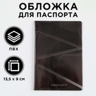 Обложка для паспорта "Чёрная геометрия", ПВХ, полноцветная печать - фото 10212401