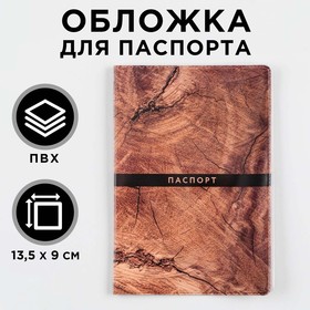 Обложка на паспорт "Текстура дерева", ПВХ 9352007