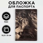 Обложка для паспорта "Взгляд льва", ПВХ, полноцветная печать - фото 280966607