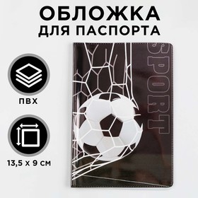 Обложка для паспорта "Футбол", ПВХ, полноцветная печать