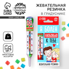 Жевательная резинка «Я болен любовью» в градуснике, 7 г. - Фото 1