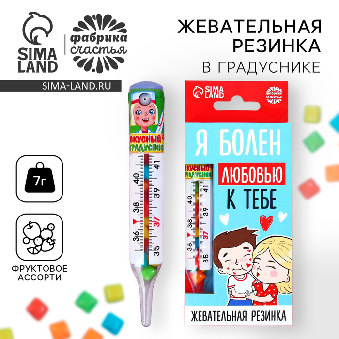Жевательная резинка «Я болен любовью» в градуснике, 7 г. - Фото 1