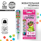 Жевательная резинка «Ты слишком горяча» в градуснике, 7 г - Фото 1