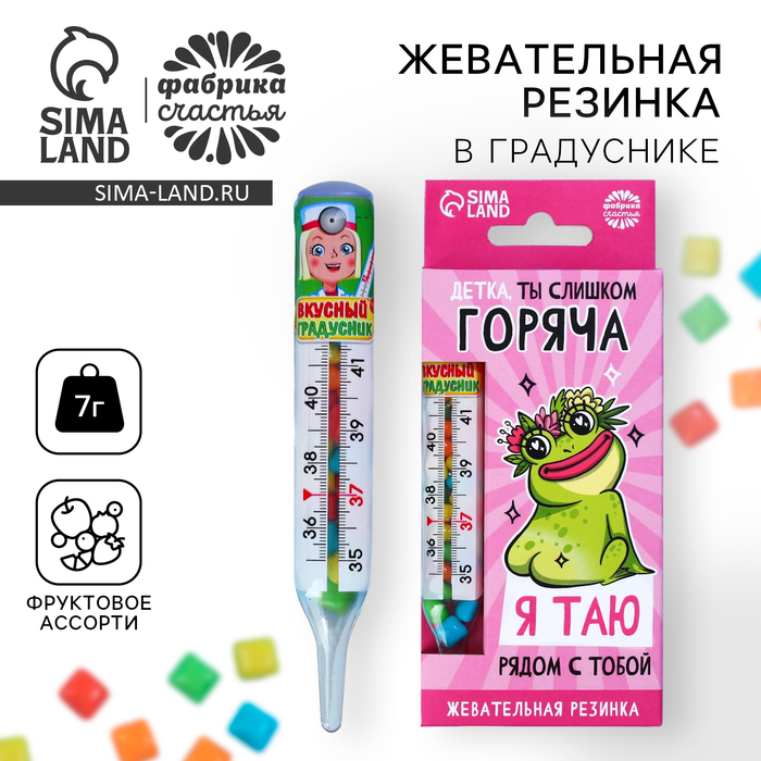 Жевательная резинка «Ты слишком горяча» в градуснике, 7 г - Фото 1