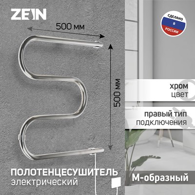 Полотенцесушитель электрический ZEIN, PE-02, М-образный, 500х500 мм