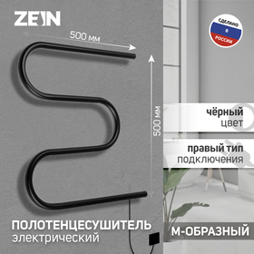 Полотенцесушитель электрический ZEIN, PE-02, М-образный, 500х500 мм, черный