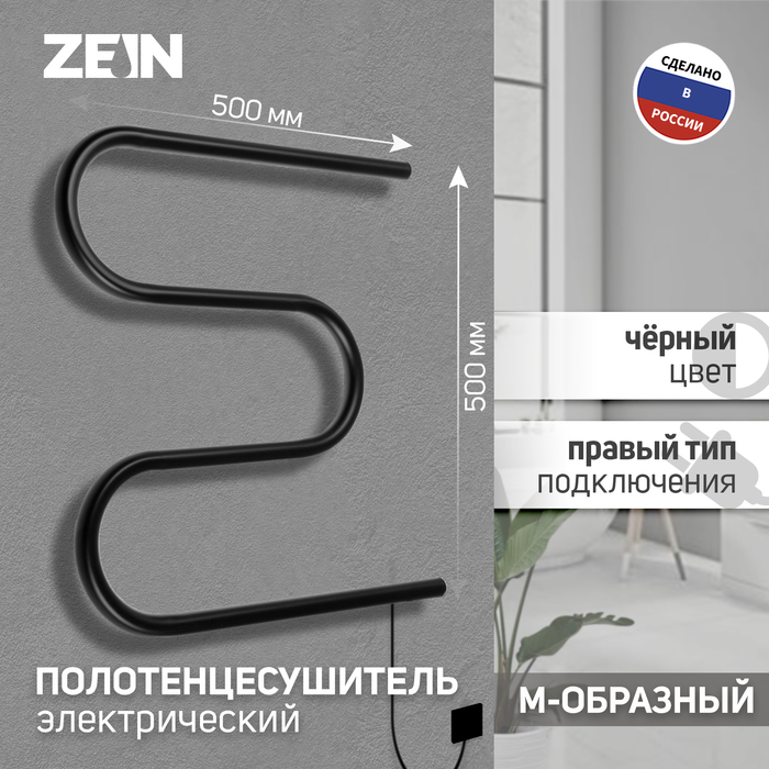 

Полотенцесушитель электрический ZEIN, PE-02, М-образный, 500х500 мм, черный