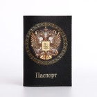 Обложка для паспорта, цвет чёрный - фото 293152101